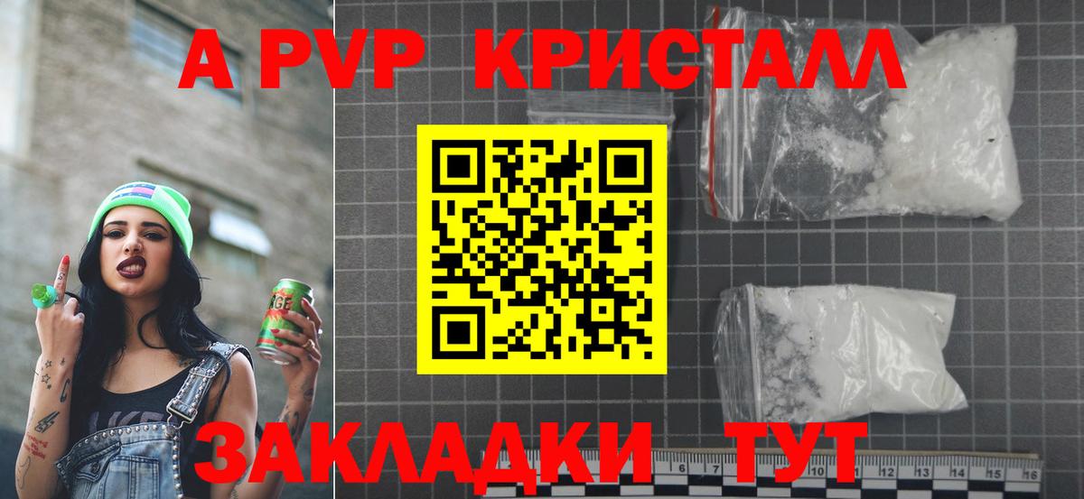 А ПВП кристаллы  Вход с VPN  Верхняя Салда  A-PVP Соль  А ПВП СК КРИС 