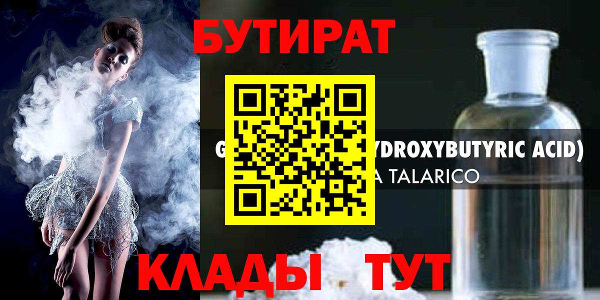 БУТИРАТ BDO 33% Верхняя Салда