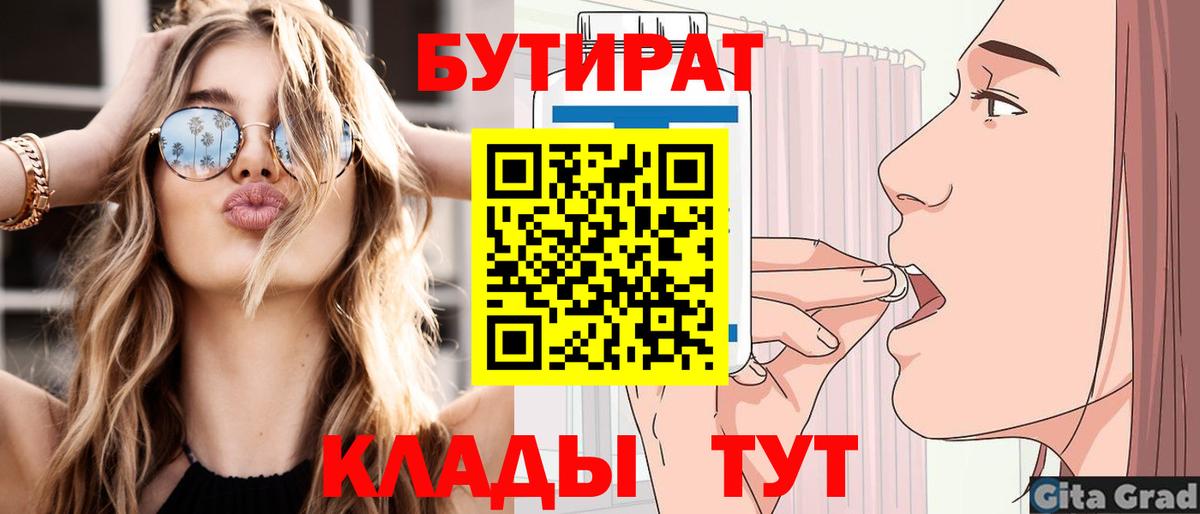 Бутират бутандиол  Вход с VPN  Верхняя Салда 