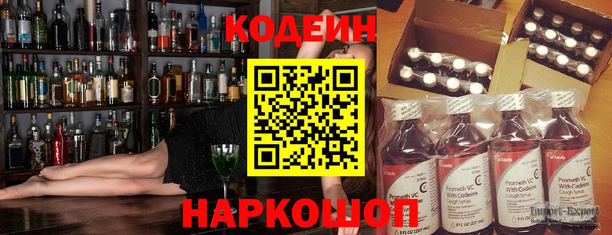 Верхняя Салда  Кодеиновый сироп Lean напиток Lean (лин)  Вход с VPN 
