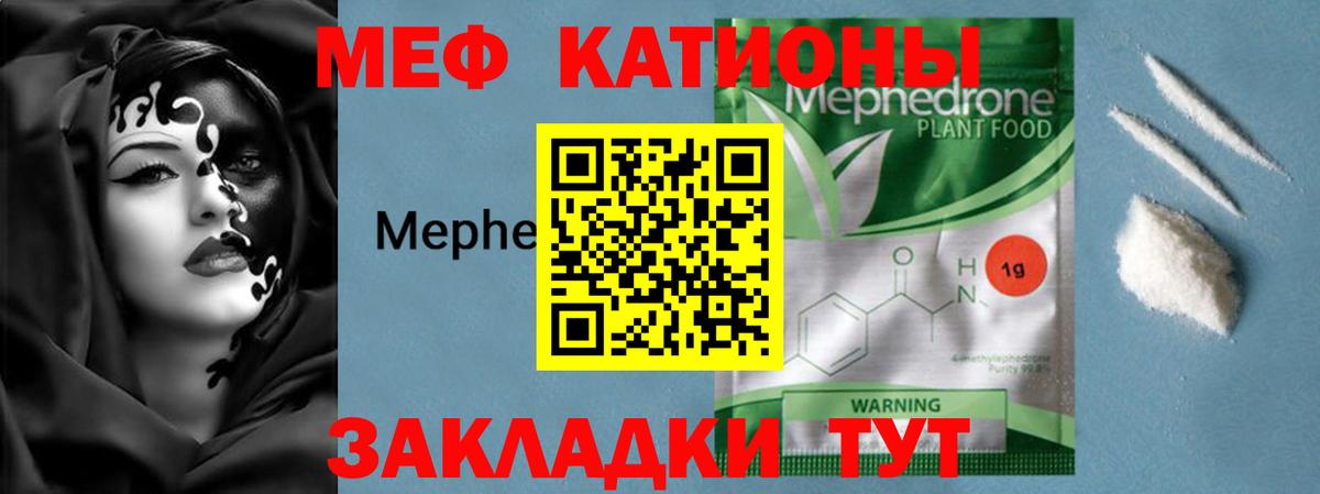 МЕФ  МЯУ-МЯУ мука  Вход с VPN  МЯУ-МЯУ  Верхняя Салда  МЕФ кристаллы 